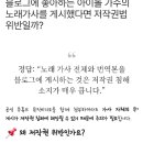 SHELTER PC | 블로그에 좋아하는 아이돌 가수의 노래가사를 게시했다면 저작권법 위반일까?