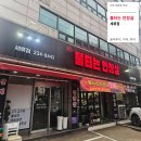 경기도 수원시 권선구 정조로536번길 30-11 (세류동) | 수원/세류동 불타는 안창살 | 꽃갈비 &amp; 안창살