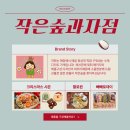 작은숲과자점