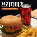 화성시 동부출장소 | [맛집] 병점 브라더버거, 힙한 분위기 맛있는 수제버거(feat. 할인 팁)