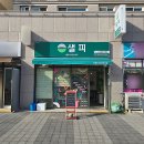 (#)샐피약사점 이미지