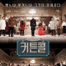 커튼콜 뉴스1
