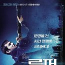 세건 | 시간 여행 &lt;루퍼&gt; 상세 줄거리 결말 후기 평점 정보, SF 액션 스릴러, 미래의 나와 싸우는 타임 루프물