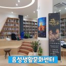음성군 생활문화센터 이미지