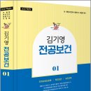 2027 김기영 전공보건 1(지역사회간호학.학교보건.보건교육)/김기영/미래가치 이미지