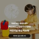 키즈시네마 5월 이미지