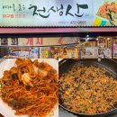 천생산아구찜 이미지