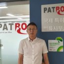 패트로국제특허법률사무소