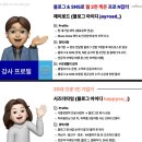 시즈더타임 제이로드님의 블챌7기 강의 후기 및 오프라인 모임 후기 인사이트 대박