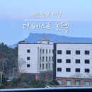더베스트 제주 성산 호텔 그리고 흑돼지 맛집 탐방