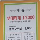 계양명가부대찌개 이미지