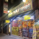 도매상대박집