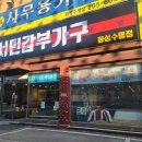 서민갑부가구 이미지