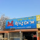 이게대게본점 | 천안대게맛집 - 내돈내산 솔직한 대게집 후기, 천안 천상대게 본점