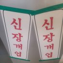 이층차돌집 | 평택 안중맛집 청북 88냉삼 전문점 새로오픈 방문 후기