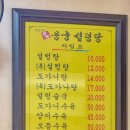 용궁설렁탕 이미지