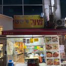 장찬기김밥 - 성남시 분당구 서현로180번길 19 | 장찬기김밥