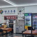 본마트(영등점) | 맛집 만포우동 익산영등점 즉석우동, 치즈폭포돈까스...수제돈까스, 옛날떡볶이 먹어본 아주 솔직한 후기