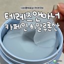 다크서클패치 추천 l 눈 컨디션 관리엔 테레즈앤아너 카페인 히알루론산 아이패치