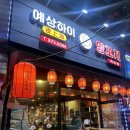 하이양꼬치&마라탕 이미지