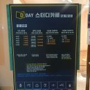 디데이스터디카페단계 이미지
