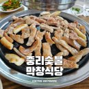 중리숯불막창