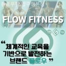 플로우핏 이미지