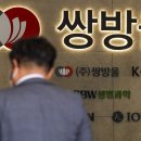 쌍방울