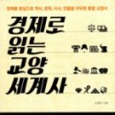 교양세계사 이미지