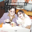 큰복골3 | 부산사진관 추천 커플사진 잘찍는곳 기념일 사진 스폿라이트 서면점 복고웨딩촬영후기