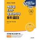 동성물류 | ERP 정보관리사 물류1급, 생산1급 (2024.09.28/동성인재개발교육원)