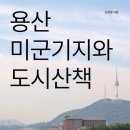 용산-235 이미지