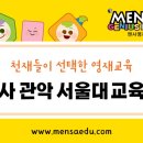 멘사수학교습소 이미지