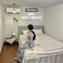 릴위드 잠옷 여성원피스 퀄리티 좋고 디자인 예쁜 커플 파자마 내돈내산 구매 후기