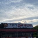 가등 | [아산 배미동 맛집] 속이 확 풀리는 맑은 국물, &#39;오며가등뼈해장국&#39; 본점 후기