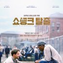 The Shawshank Redemption | [영화] 쇼생크탈출(The Shawshank Redemption,1995) 후기