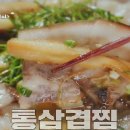부추통삼겹