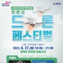 포천시드론축구