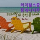 부동산리더공인중개사사무소 이미지