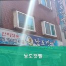 남도갯뻘 이미지