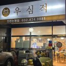 우심적 이미지