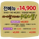 14,900원으로 무한리필...참숯 석쇠구이 전문점 ＜만소＞ 이미지