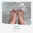 여름패디네일 까만피부 까망콩네일