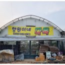 향원이네다육