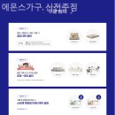 에몬스가구신전주점