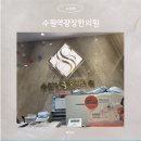 수원역광장 한의원 네이버블로그