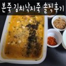 본죽 망우동점 | 망우역 본죽 인기메뉴 낙지김치죽 후기(칼로리 704kcal, 본죽 추천메뉴 중에 가장 불호,삼계죽, 특전복...