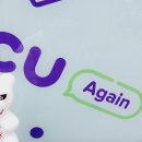 씨유 강동개나리점 이미지