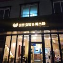 바로덮밥&파스타 | 양산 증산 덮밥 맛집 &#34;바로덮밥&amp;파스타 경남양산점&#34; 후기