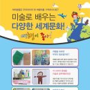 창의 미술여행 이미지